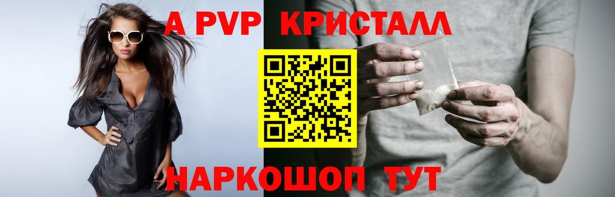 Добрянка  Alfa_PVP Crystall  А ПВП VHQ  А ПВП  Вход с VPN 