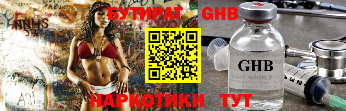 Добрянка  Бутират 99%  Вход с VPN 