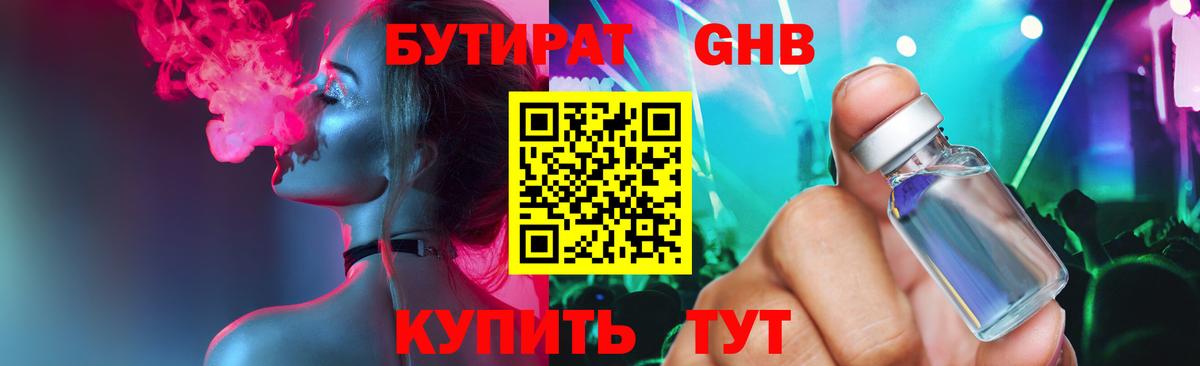 БУТИРАТ бутик Добрянка