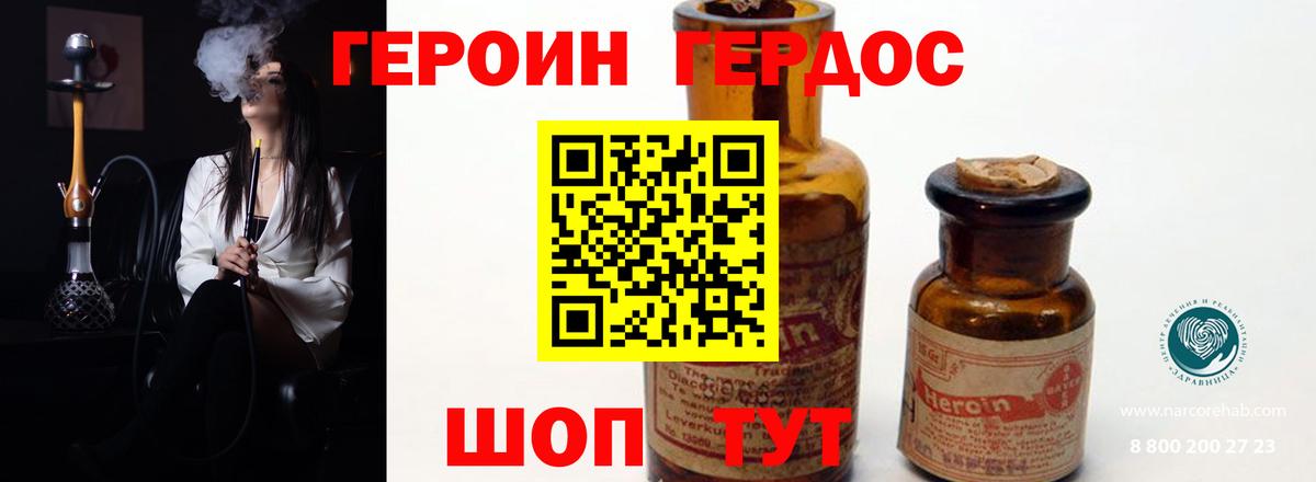 Добрянка  ГЕРОИН Афган  Вход с VPN 