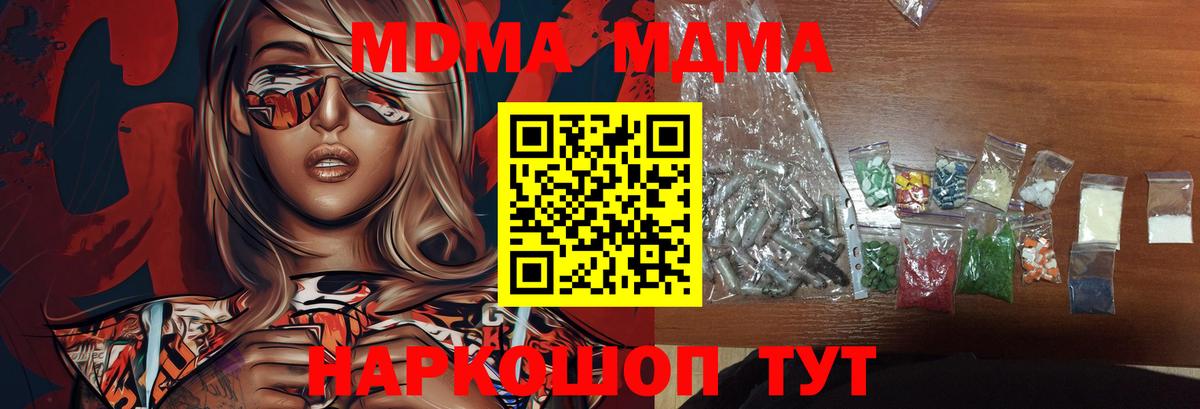 МДМА crystal  MDMA молли  MDMA  Вход с VPN  Добрянка 
