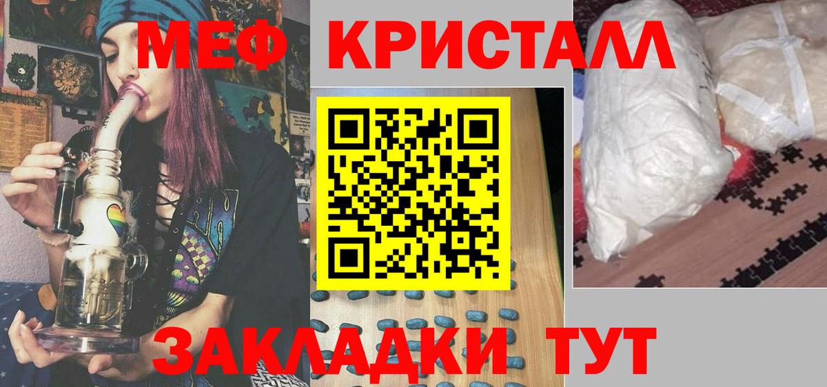 Меф кристаллы Добрянка